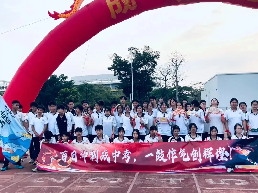 百日冲刺 决胜中考 踔厉奋发 勇毅前行——中山市东凤中学举行2026年百日誓师大会 第26张