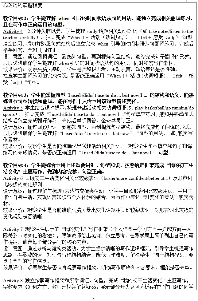 【优秀课例】中考英语写作怎么教?这节写作课教学思路和设计|值得收藏 第7张