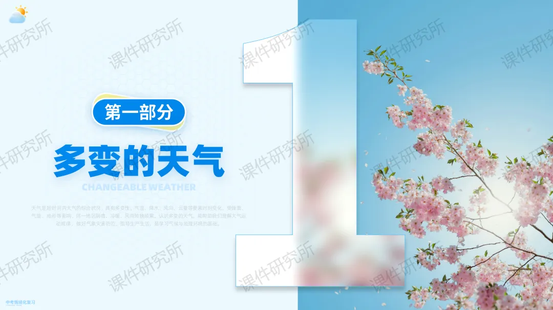 26版中考地理情境化复习:用“探秘天府气象”串起中考地理考点,天气与气候复习课原来可以这样讲!丨自营系列 第7张