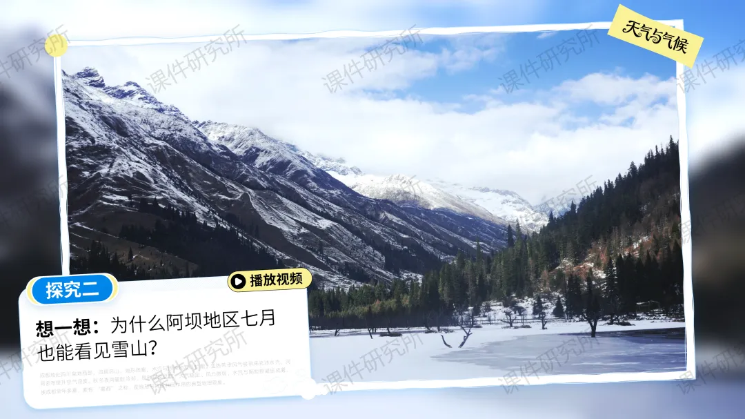 26版中考地理情境化复习:用“探秘天府气象”串起中考地理考点,天气与气候复习课原来可以这样讲!丨自营系列 第13张