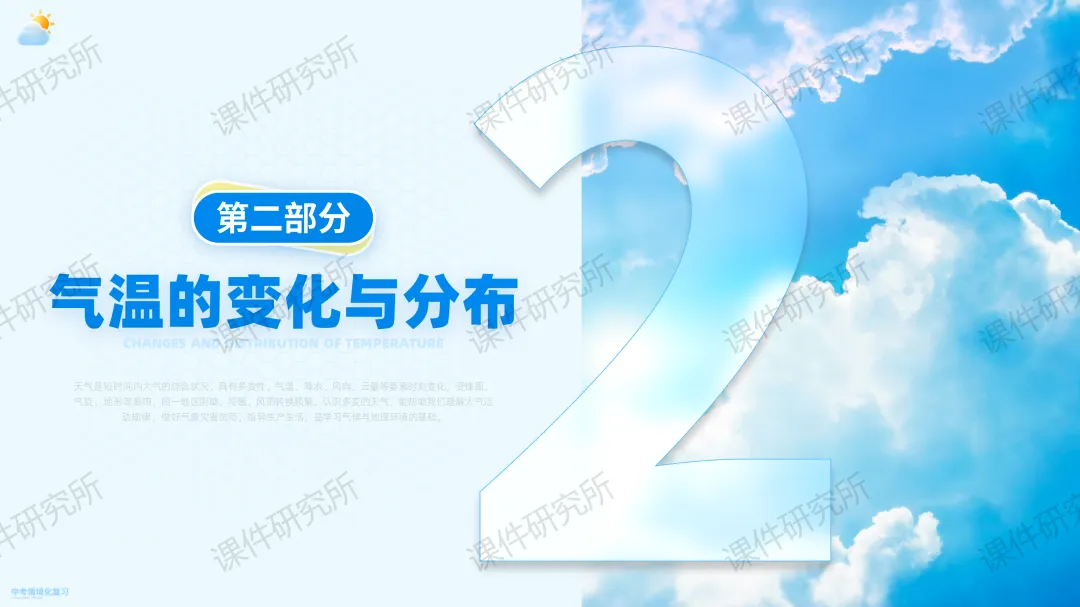 26版中考地理情境化复习:用“探秘天府气象”串起中考地理考点,天气与气候复习课原来可以这样讲!丨自营系列 第14张