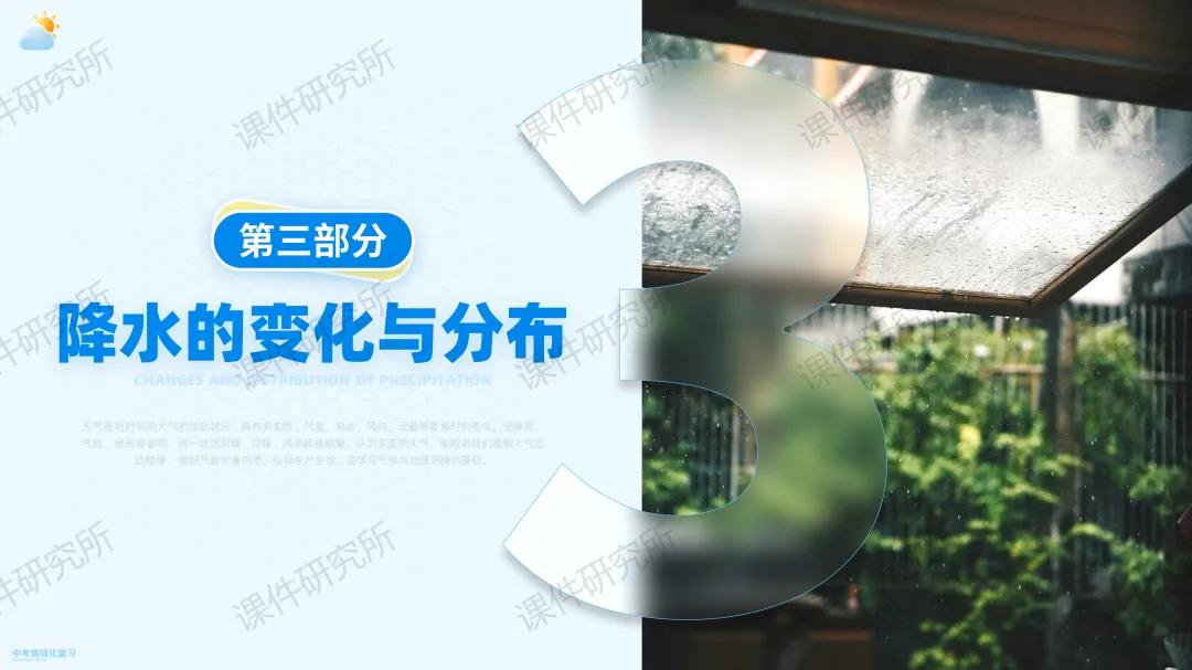 26版中考地理情境化复习:用“探秘天府气象”串起中考地理考点,天气与气候复习课原来可以这样讲!丨自营系列 第28张