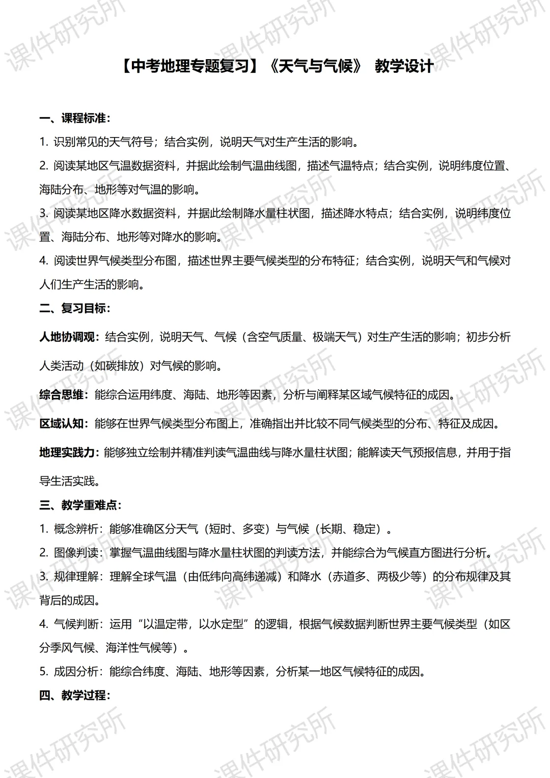 26版中考地理情境化复习:用“探秘天府气象”串起中考地理考点,天气与气候复习课原来可以这样讲!丨自营系列 第32张