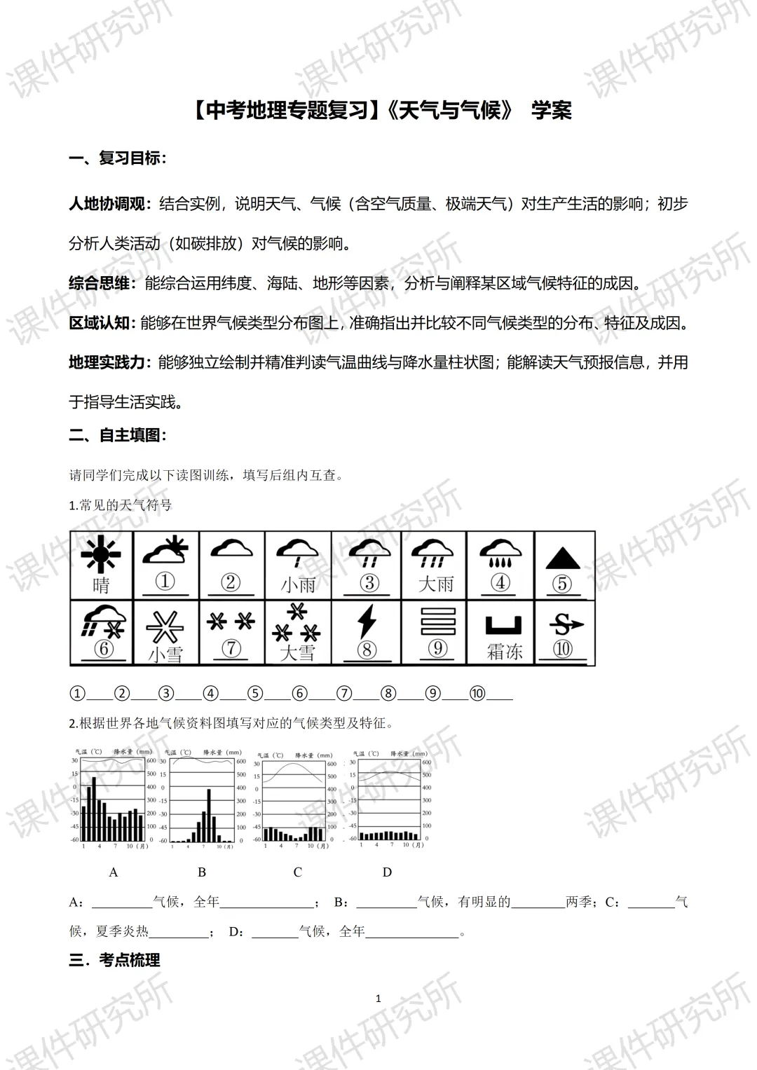 26版中考地理情境化复习:用“探秘天府气象”串起中考地理考点,天气与气候复习课原来可以这样讲!丨自营系列 第36张