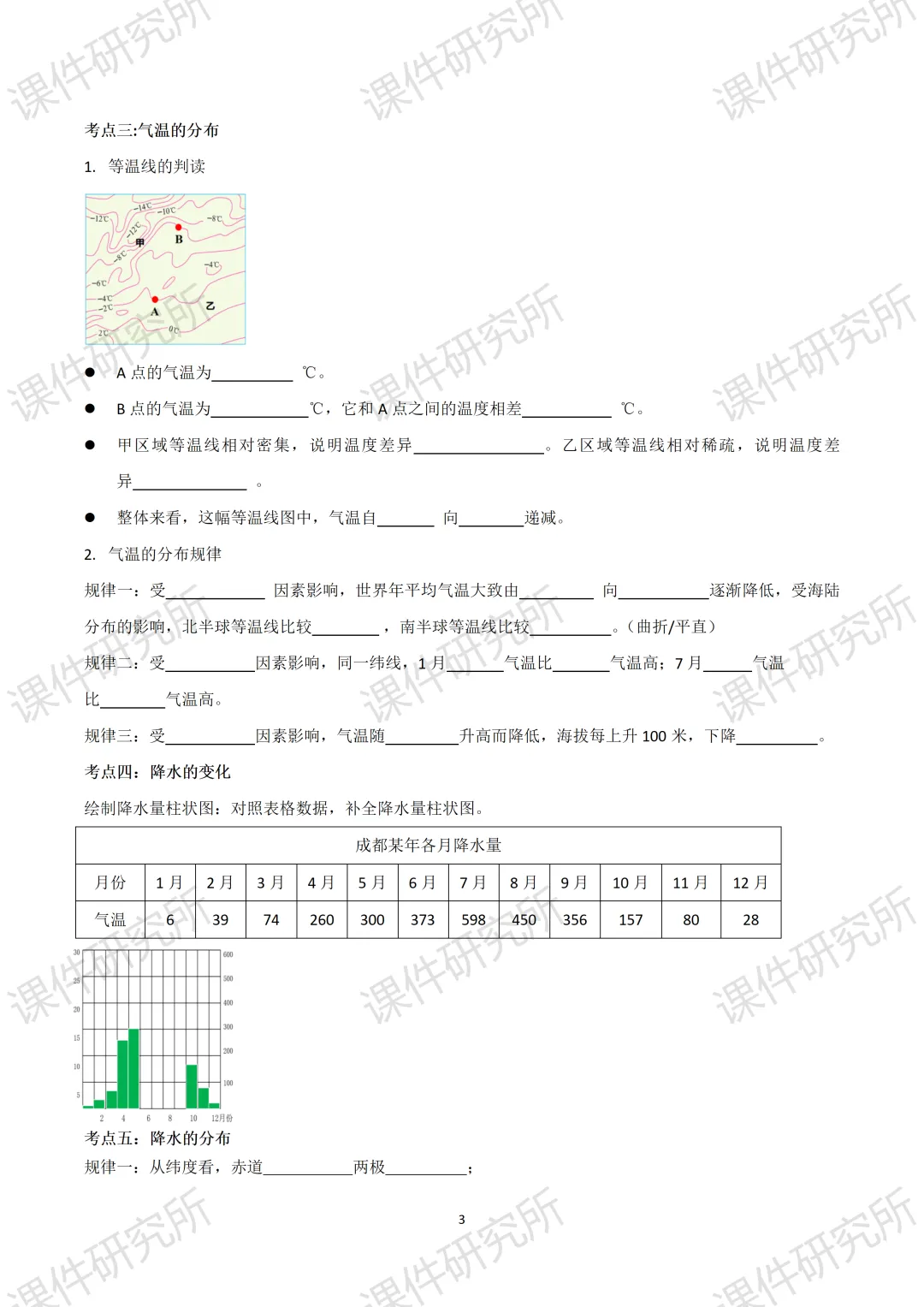26版中考地理情境化复习:用“探秘天府气象”串起中考地理考点,天气与气候复习课原来可以这样讲!丨自营系列 第38张
