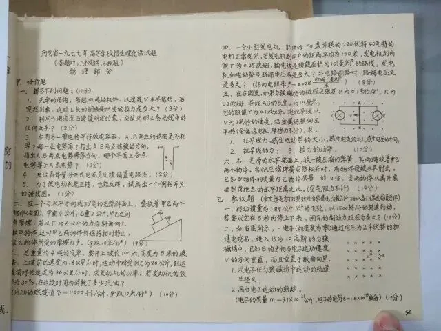 1977年高考理化真题,放到今天你会做吗? 第1张