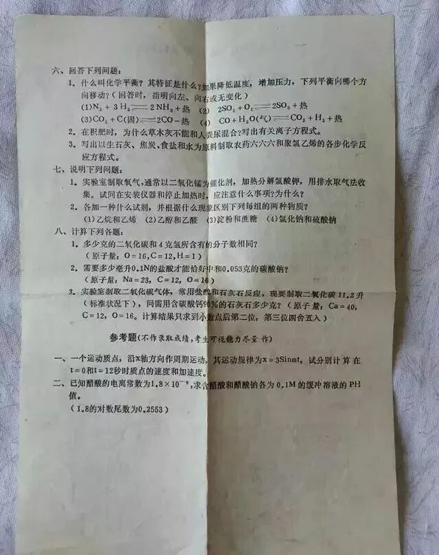 1977年高考理化真题,放到今天你会做吗? 第4张