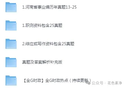 河南事业单位历年考试真题资料下载【电子版】含2025年 第2张