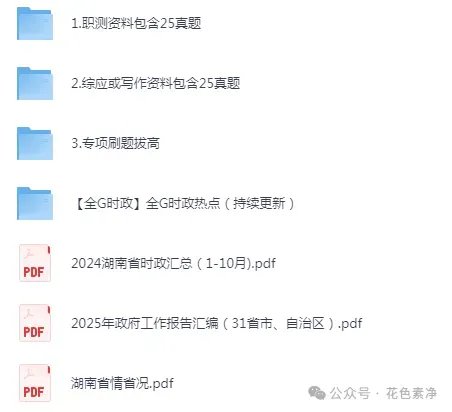 湖南事业单位历年考试真题资料下载【电子版】含2025年 第2张