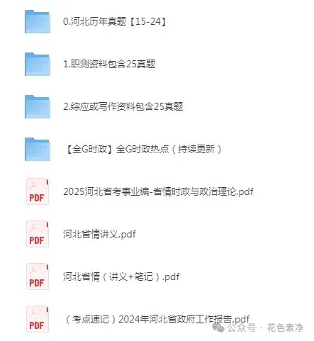 河北事业单位历年考试真题资料下载【电子版】含2025年 第2张