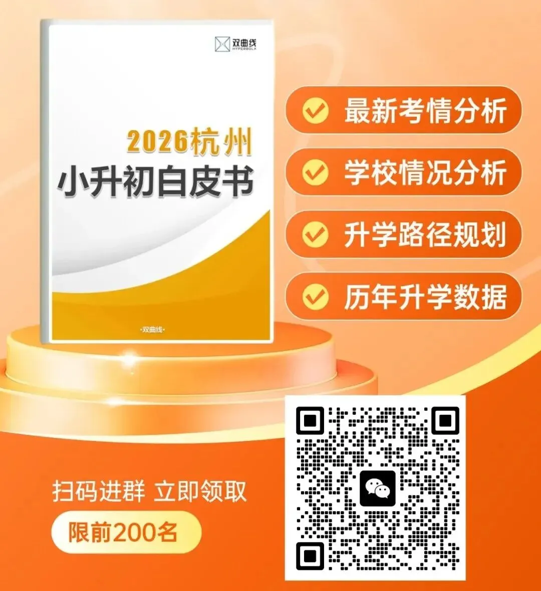 绝密杭外小升初现学现测真题曝光 第1张