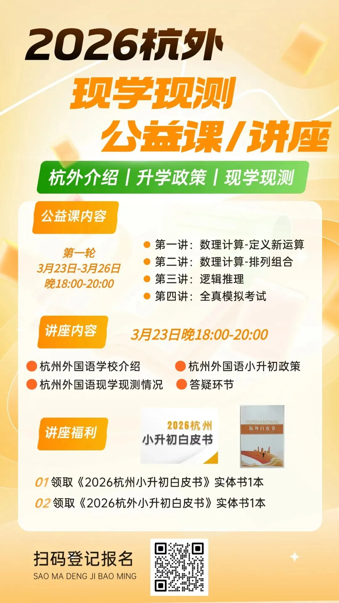 绝密杭外小升初现学现测真题曝光 第4张