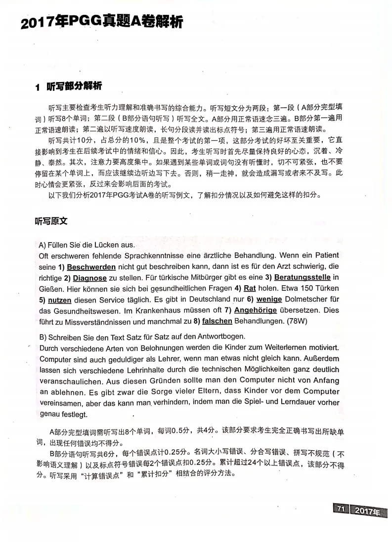 德语专四16~18年真题分享(含答案、解析及听力) 第4张