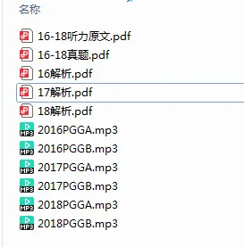 德语专四16~18年真题分享(含答案、解析及听力) 第7张