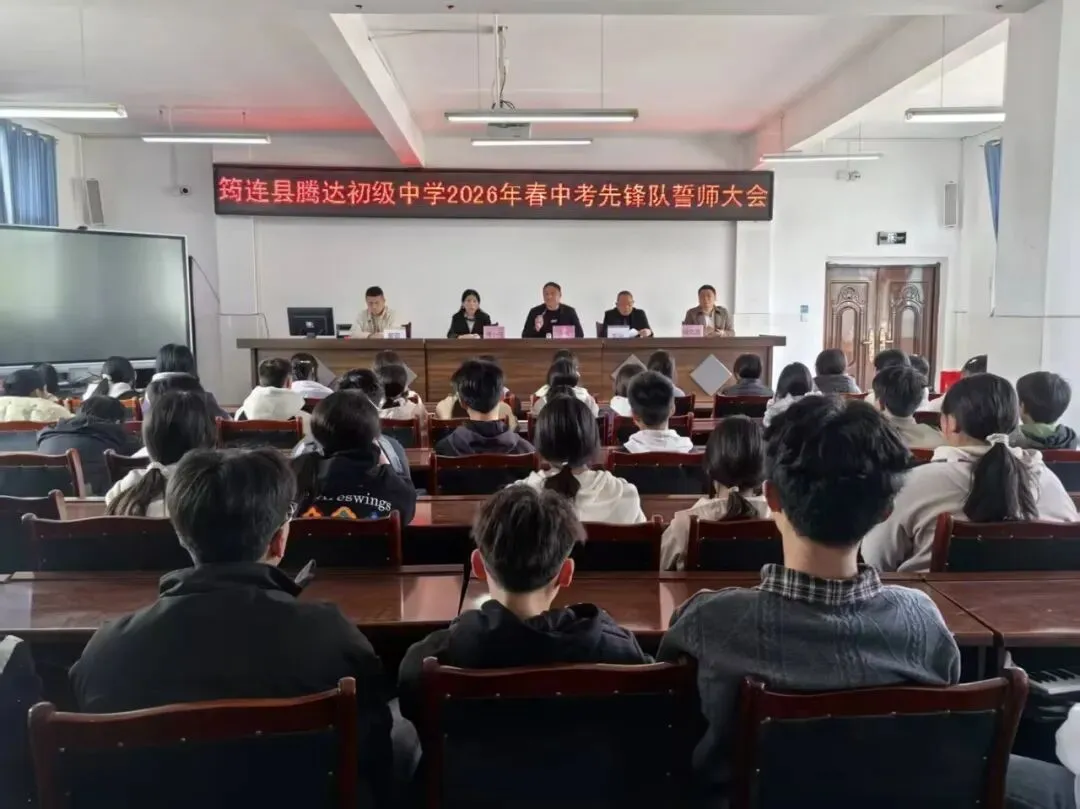 决战中考, 我必成功 —— 筠连县腾达初级中学隆重举行中考先锋队动员大会 第1张