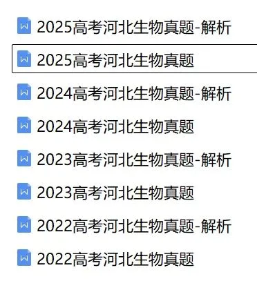 近5年河北省高考真题及答案解析 第1张