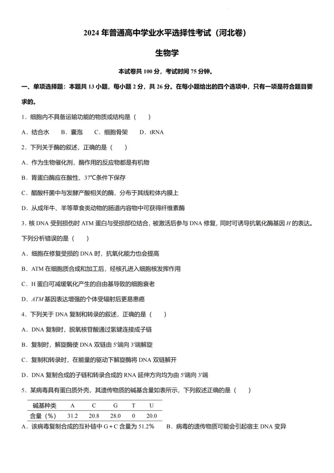 近5年河北省高考真题及答案解析 第3张