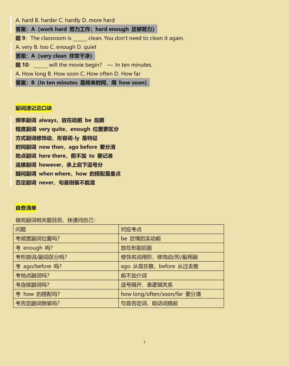 中考副词“隐形得分点”——8类完形填空高频副词汇总 第7张