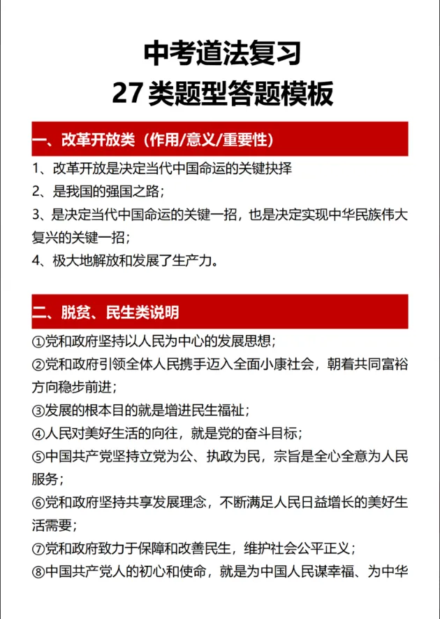 【中考道法8】2026中考道法27类题型答题模版 第1张
