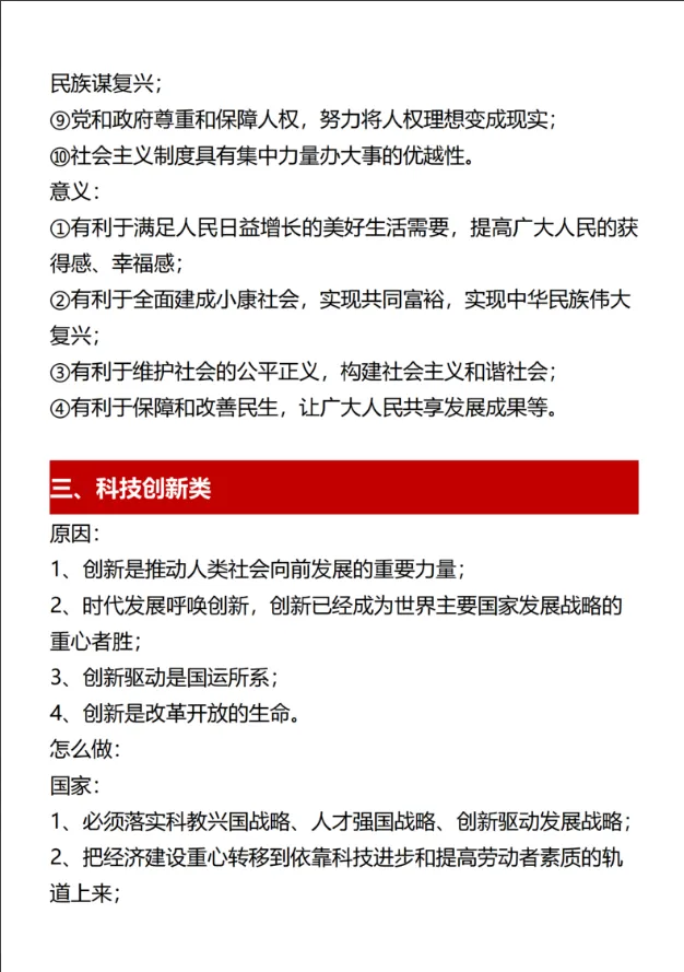 【中考道法8】2026中考道法27类题型答题模版 第2张
