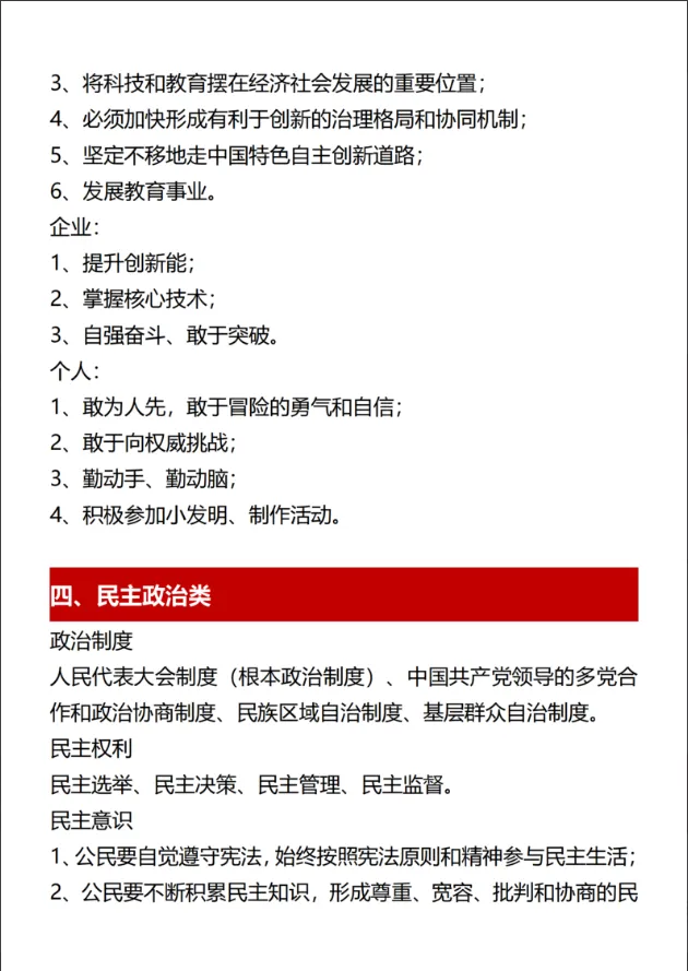 【中考道法8】2026中考道法27类题型答题模版 第3张