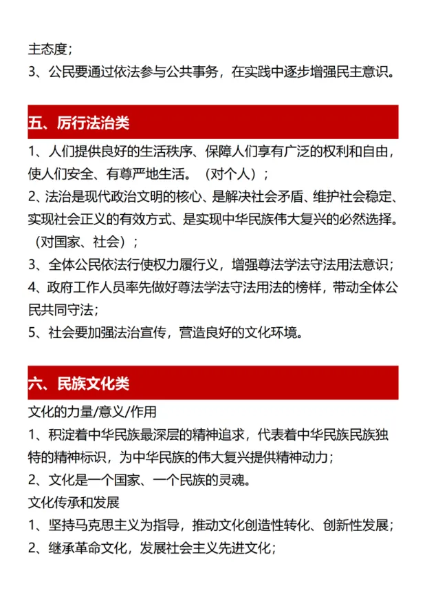 【中考道法8】2026中考道法27类题型答题模版 第4张