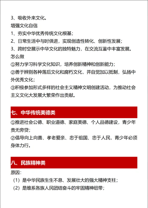 【中考道法8】2026中考道法27类题型答题模版 第5张