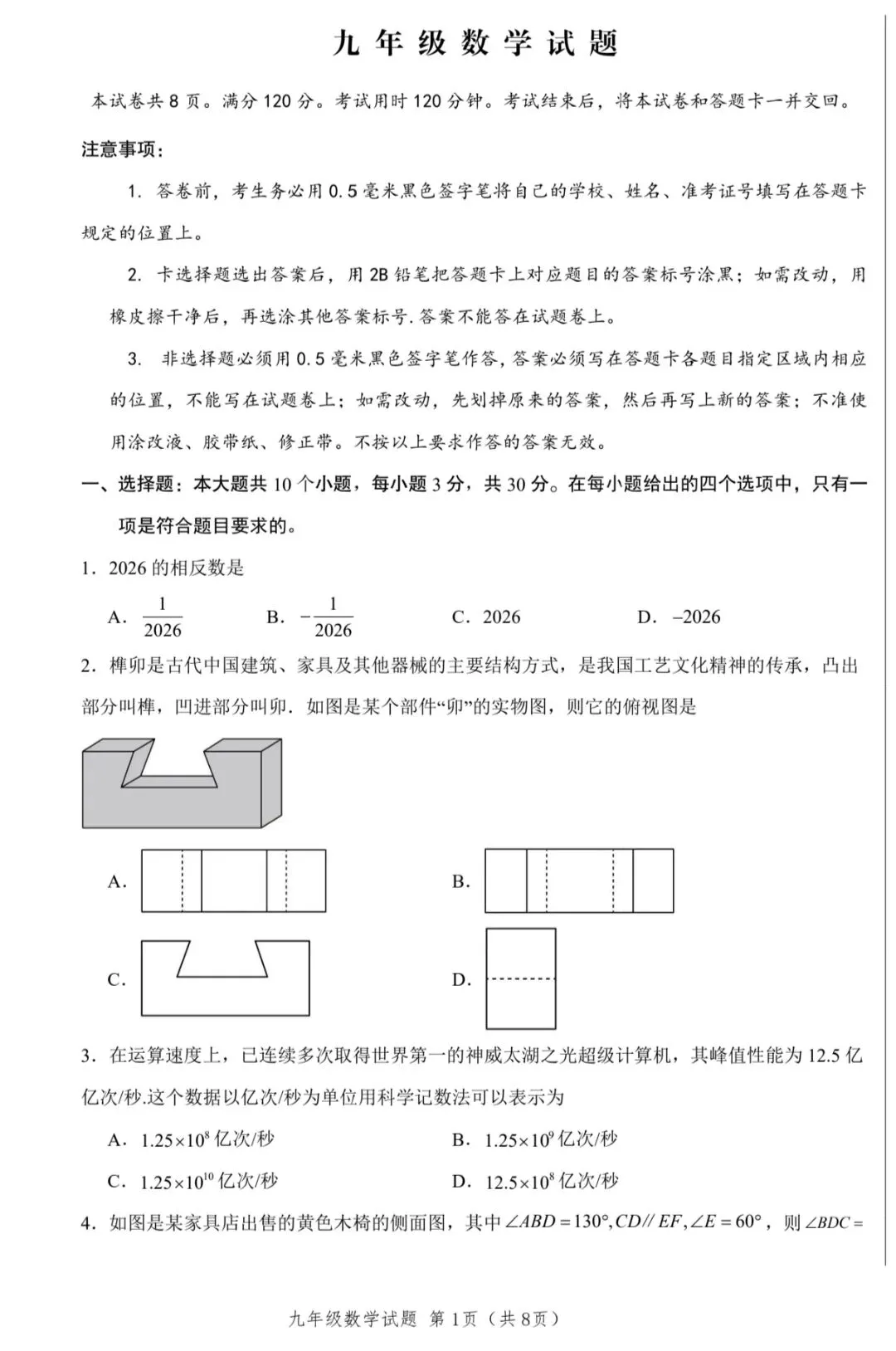 中考备考训练(一) 第1张