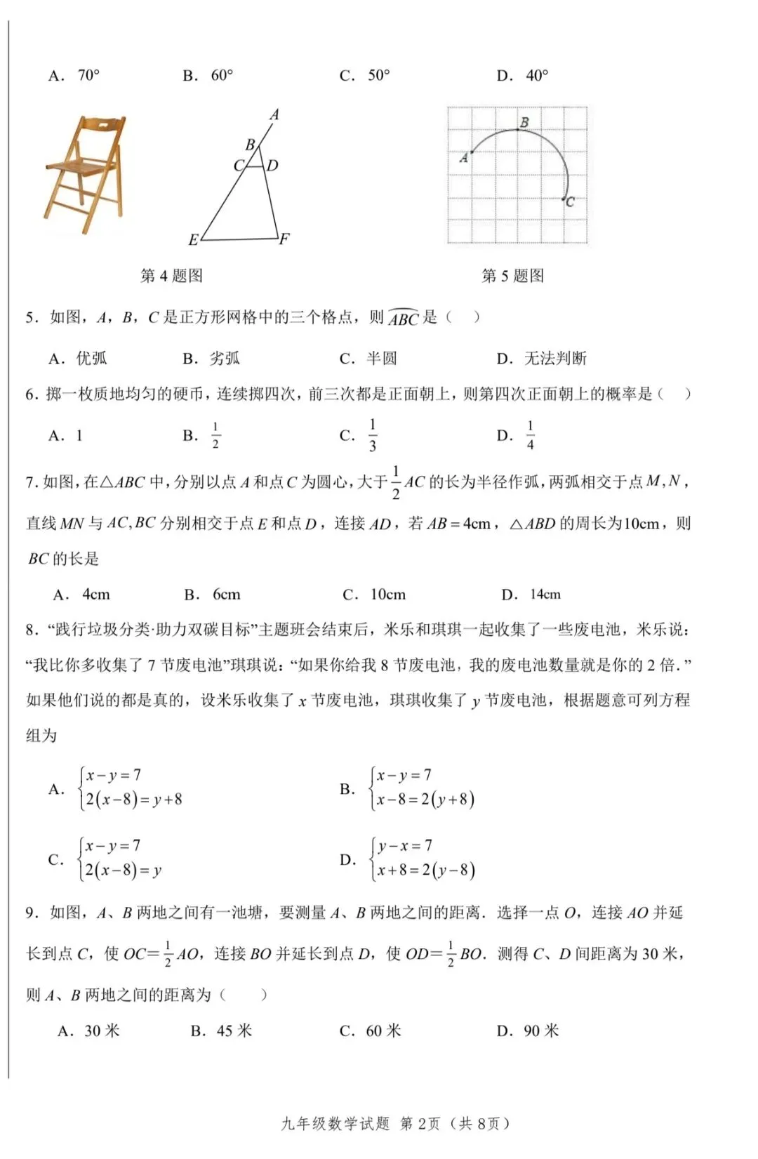 中考备考训练(一) 第2张