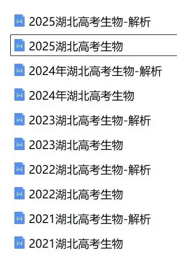 近5年湖北省高考真题及答案解析 第1张