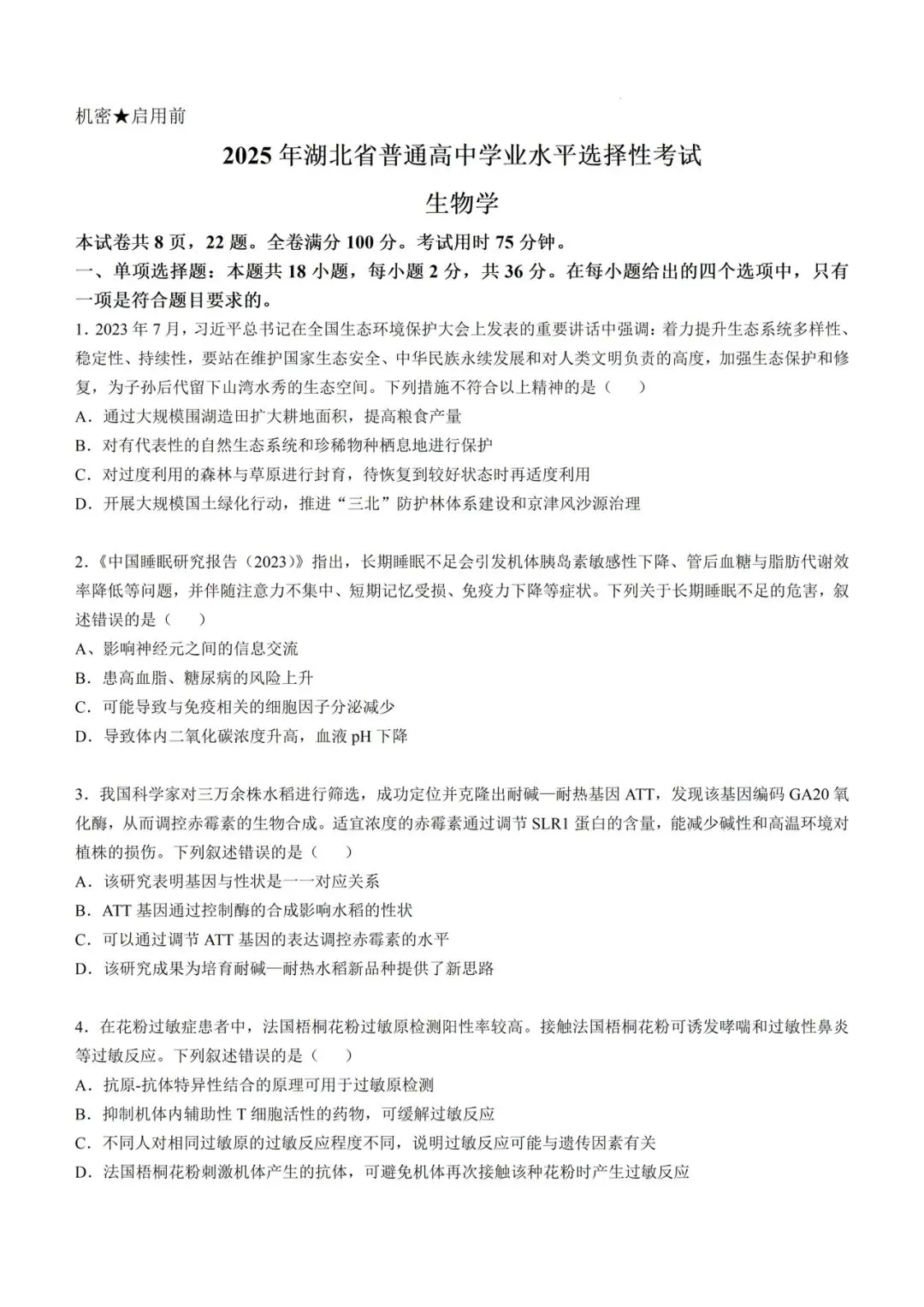 近5年湖北省高考真题及答案解析 第2张