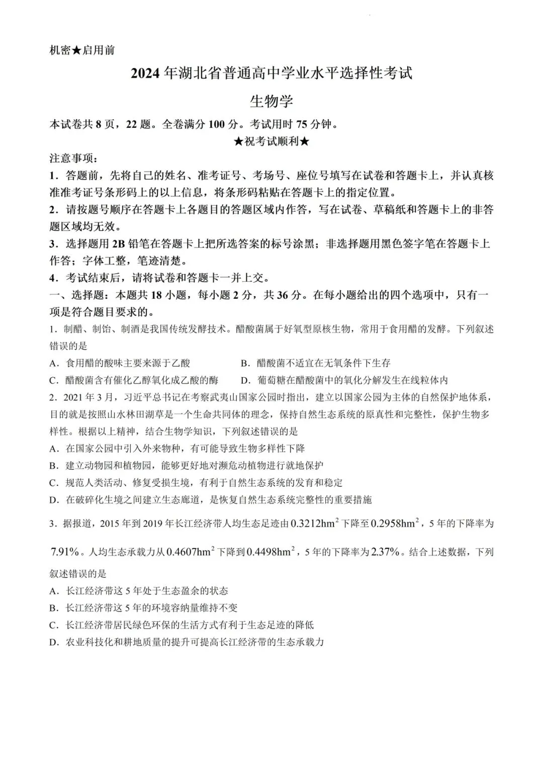近5年湖北省高考真题及答案解析 第3张