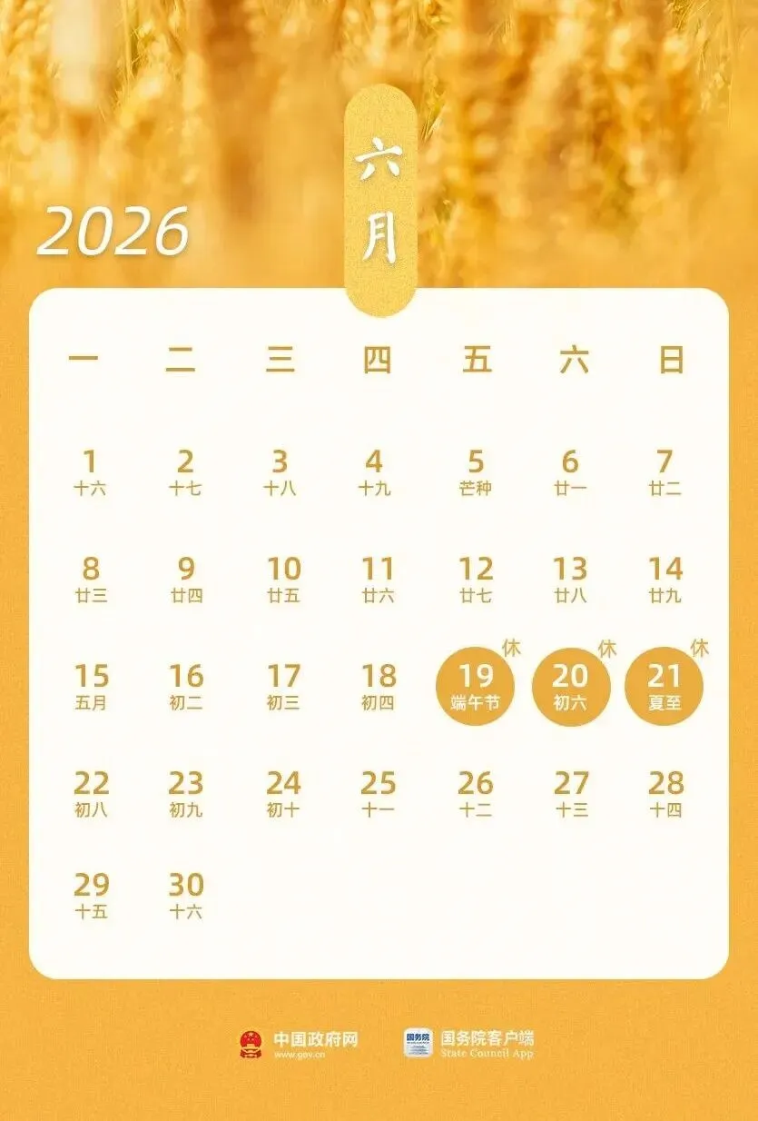 今年的中考时间定了,就在端午后 第2张