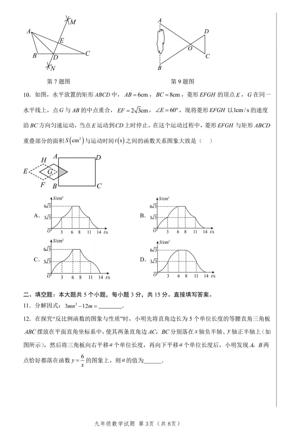 中考备考训练(一) 第3张