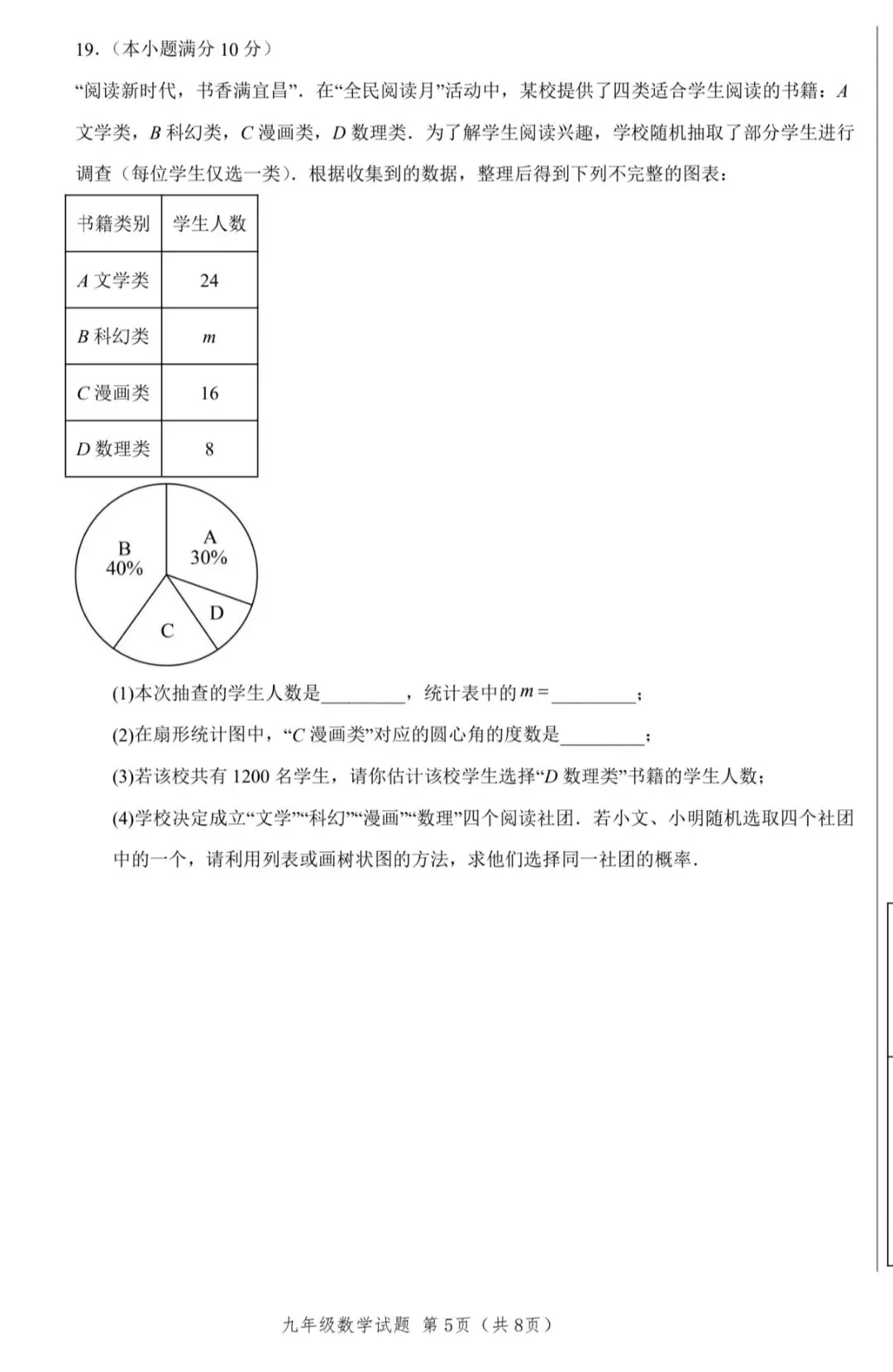 中考备考训练(一) 第5张