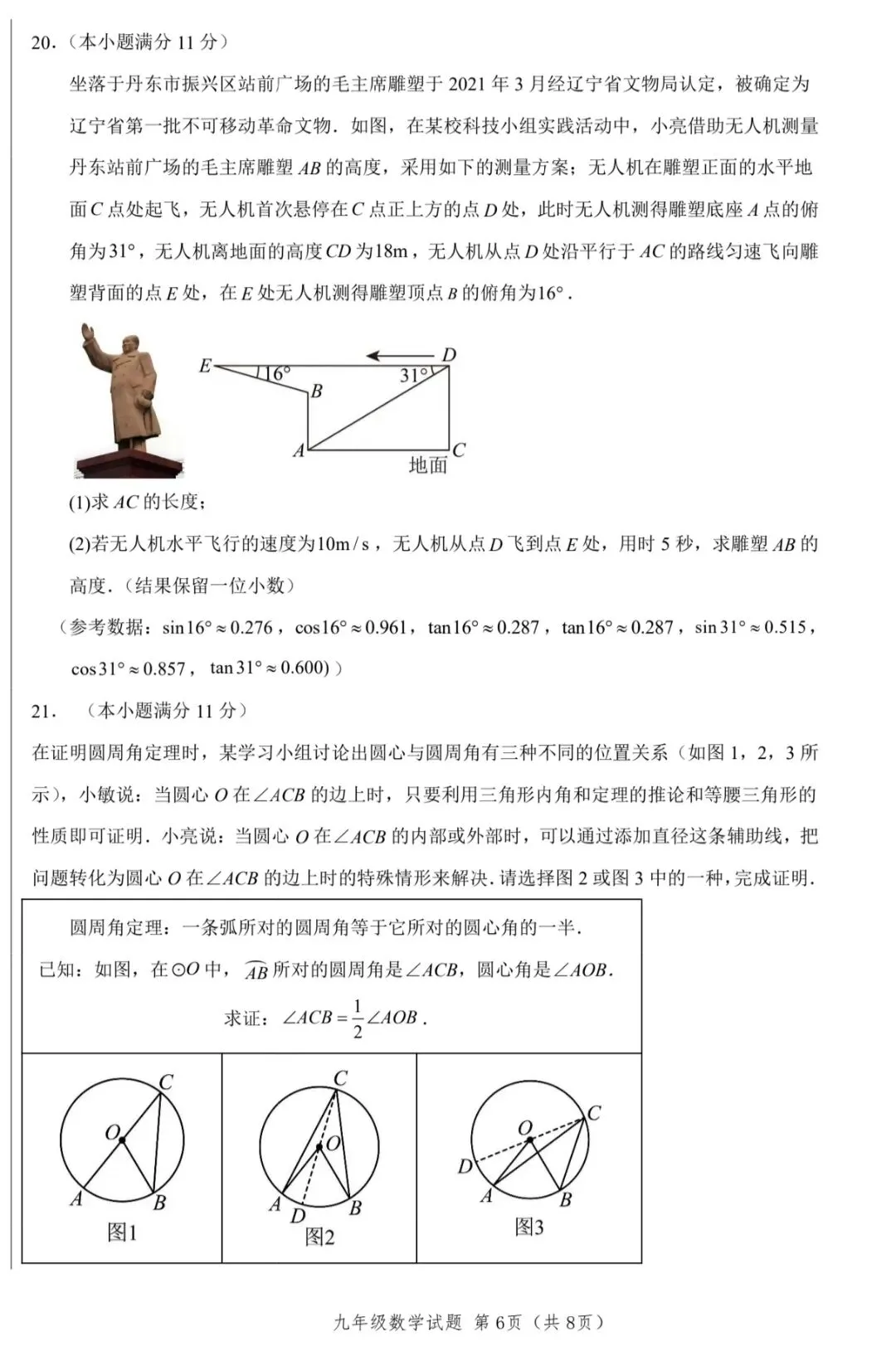 中考备考训练(一) 第6张