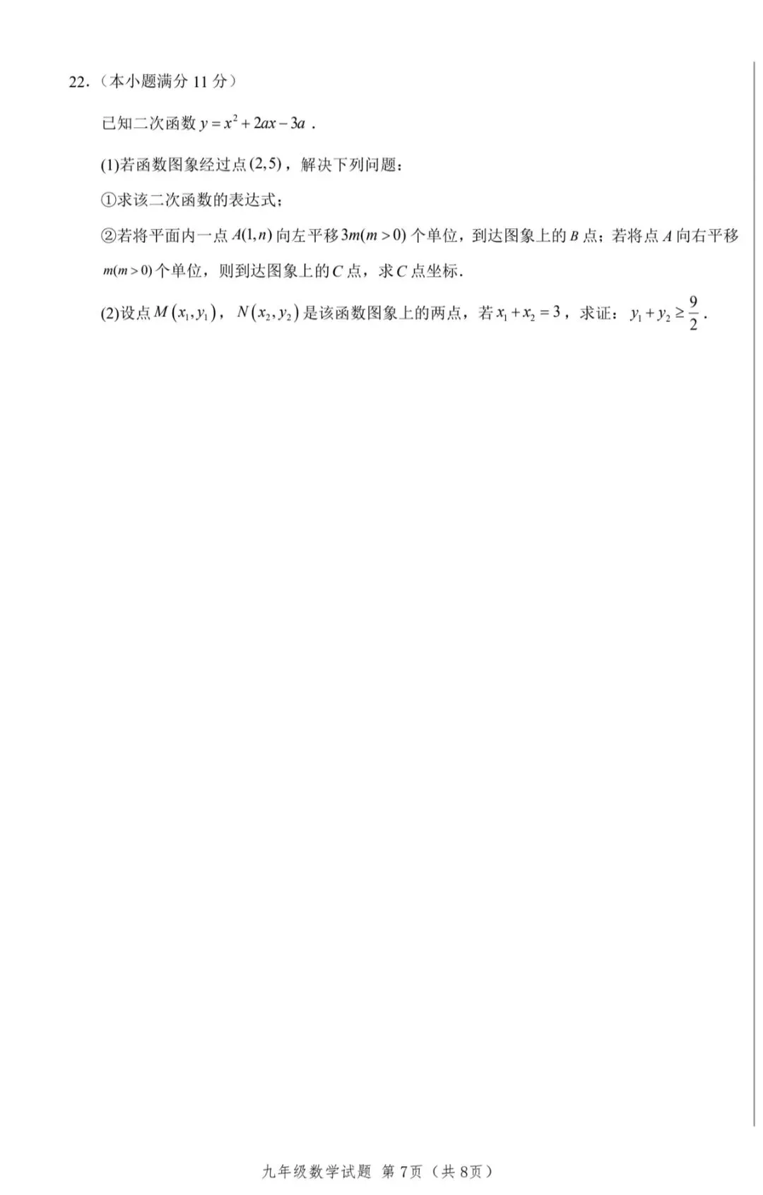 中考备考训练(一) 第7张