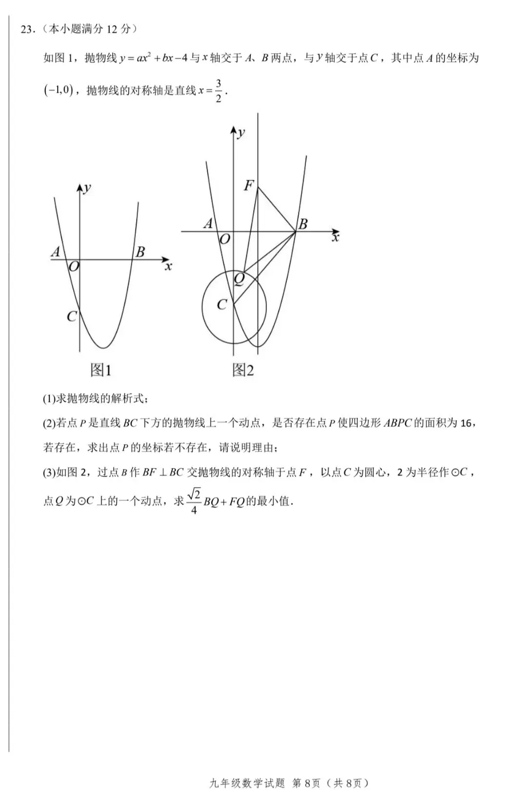 中考备考训练(一) 第8张