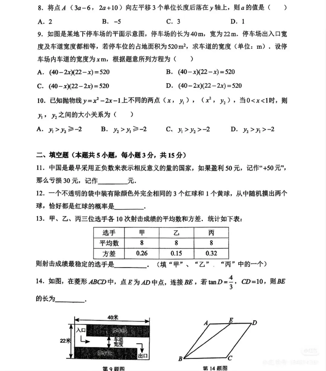 2026年鞍山市铁东区数学模拟试卷 第2张