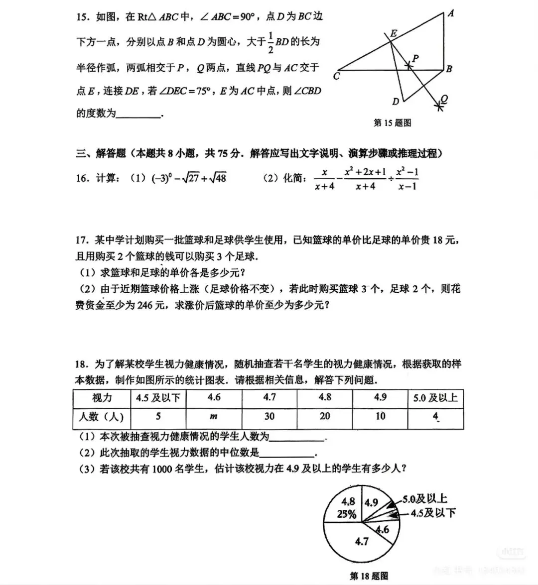 2026年鞍山市铁东区数学模拟试卷 第3张