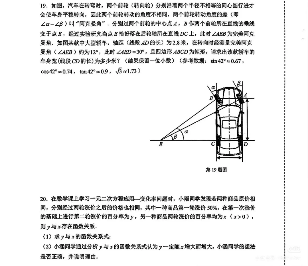 2026年鞍山市铁东区数学模拟试卷 第4张