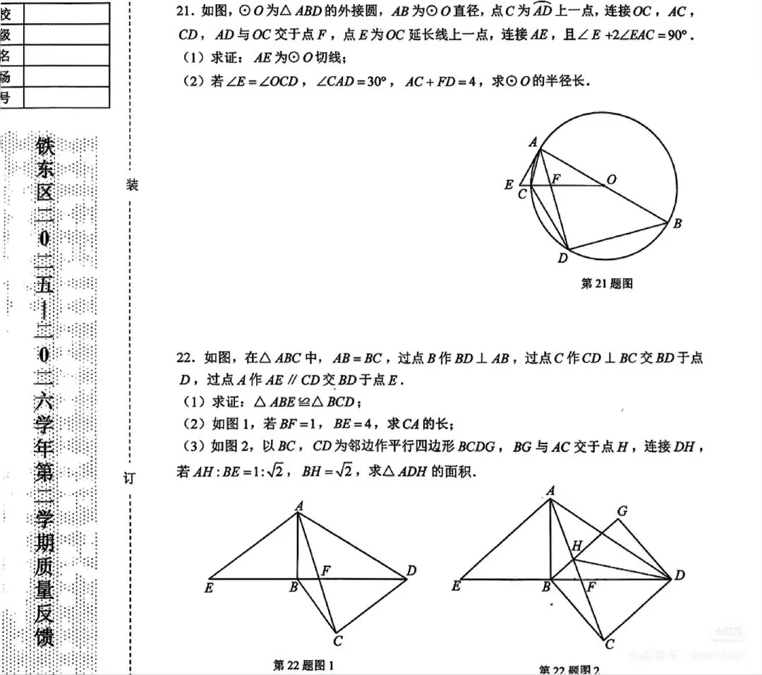 2026年鞍山市铁东区数学模拟试卷 第5张