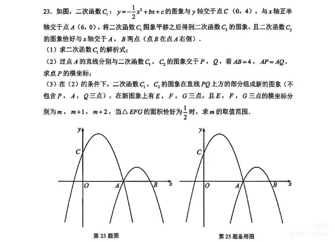 2026年鞍山市铁东区数学模拟试卷 第6张
