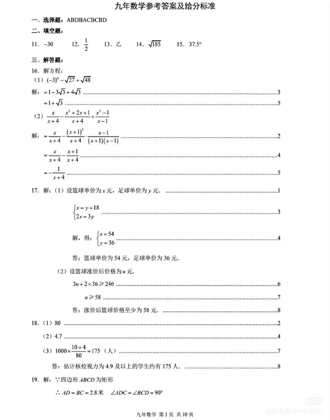 2026年鞍山市铁东区数学模拟试卷 第7张