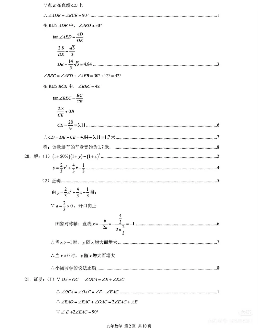 2026年鞍山市铁东区数学模拟试卷 第8张