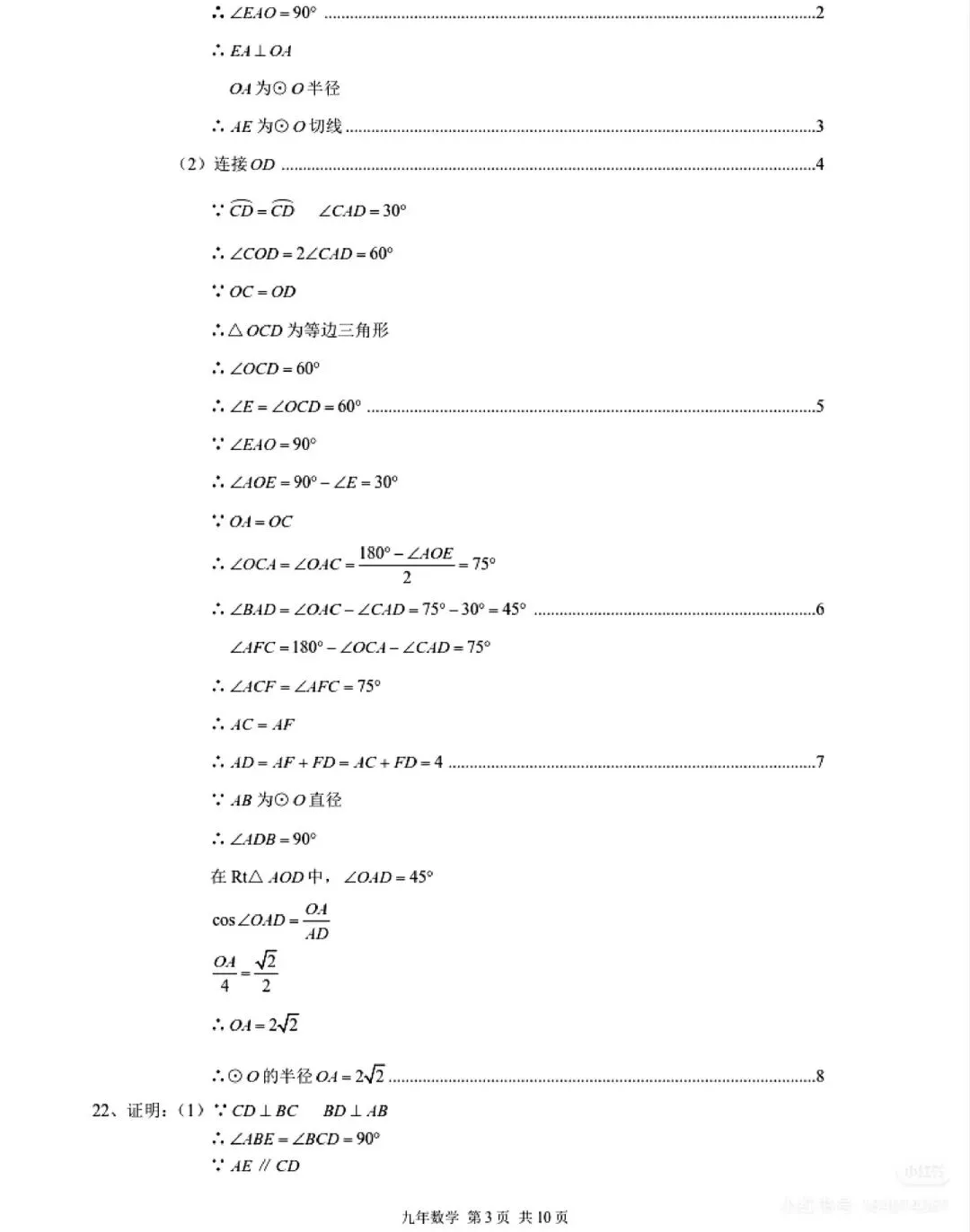 2026年鞍山市铁东区数学模拟试卷 第9张