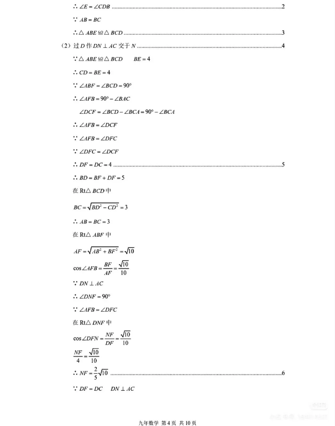2026年鞍山市铁东区数学模拟试卷 第10张