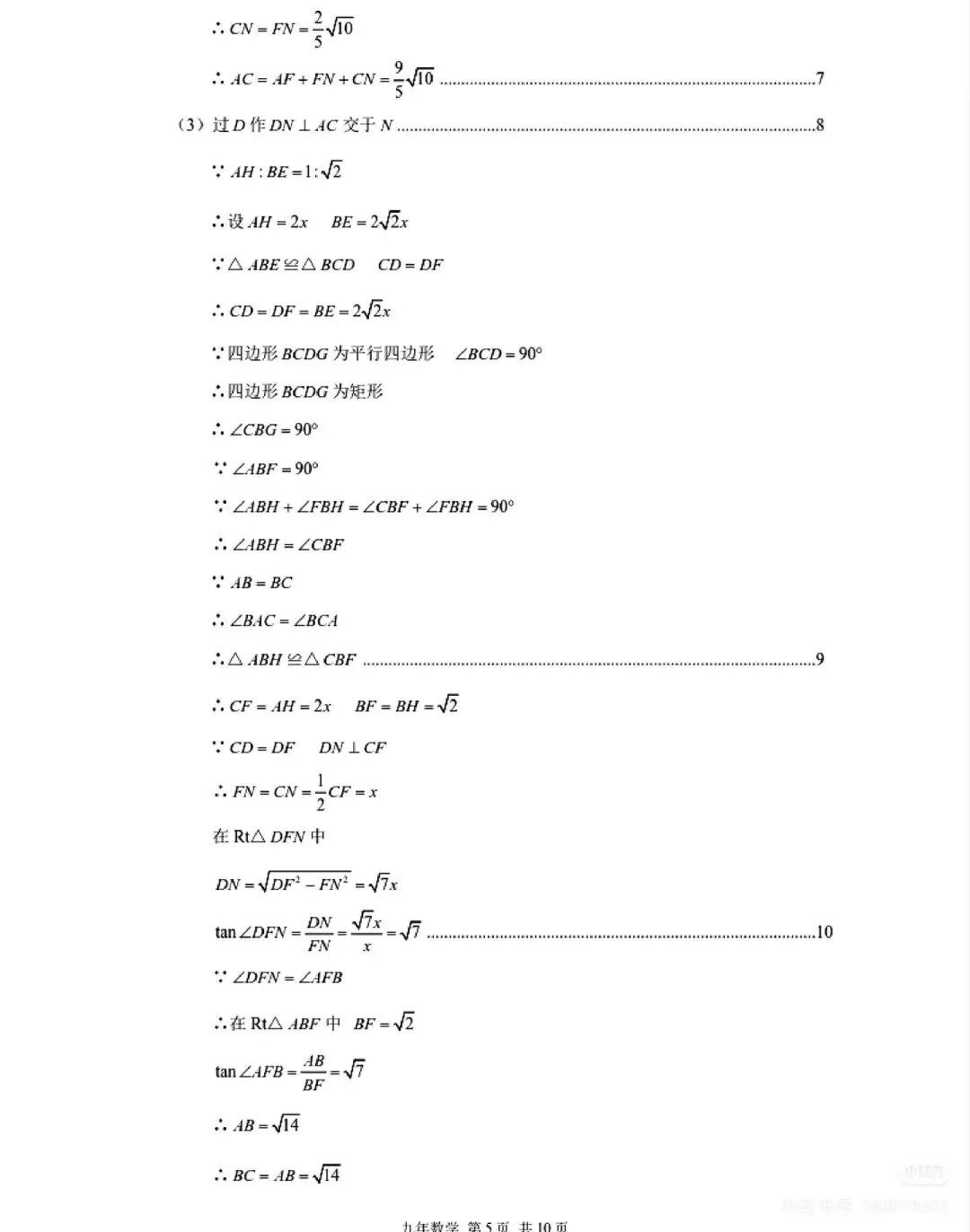 2026年鞍山市铁东区数学模拟试卷 第11张