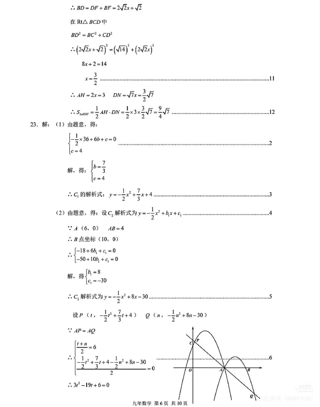 2026年鞍山市铁东区数学模拟试卷 第12张