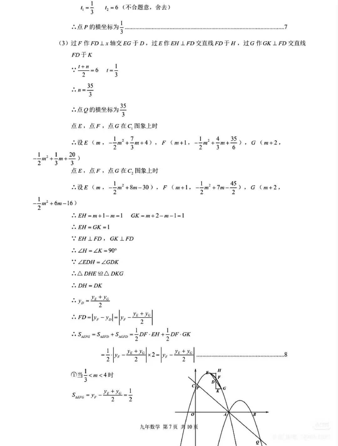 2026年鞍山市铁东区数学模拟试卷 第13张
